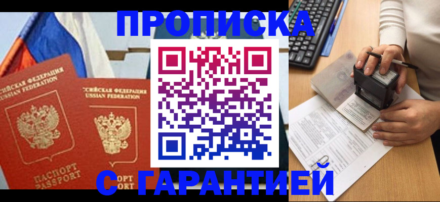 прописка для военкомата в Фурманове
